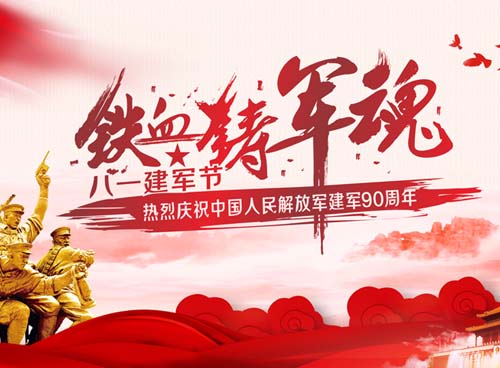湖南天欣集團(tuán)向軍人致以節(jié)日的問(wèn)候！