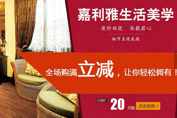 雙十一”硝煙再起，嘉利雅瓷磚提前“放價”
